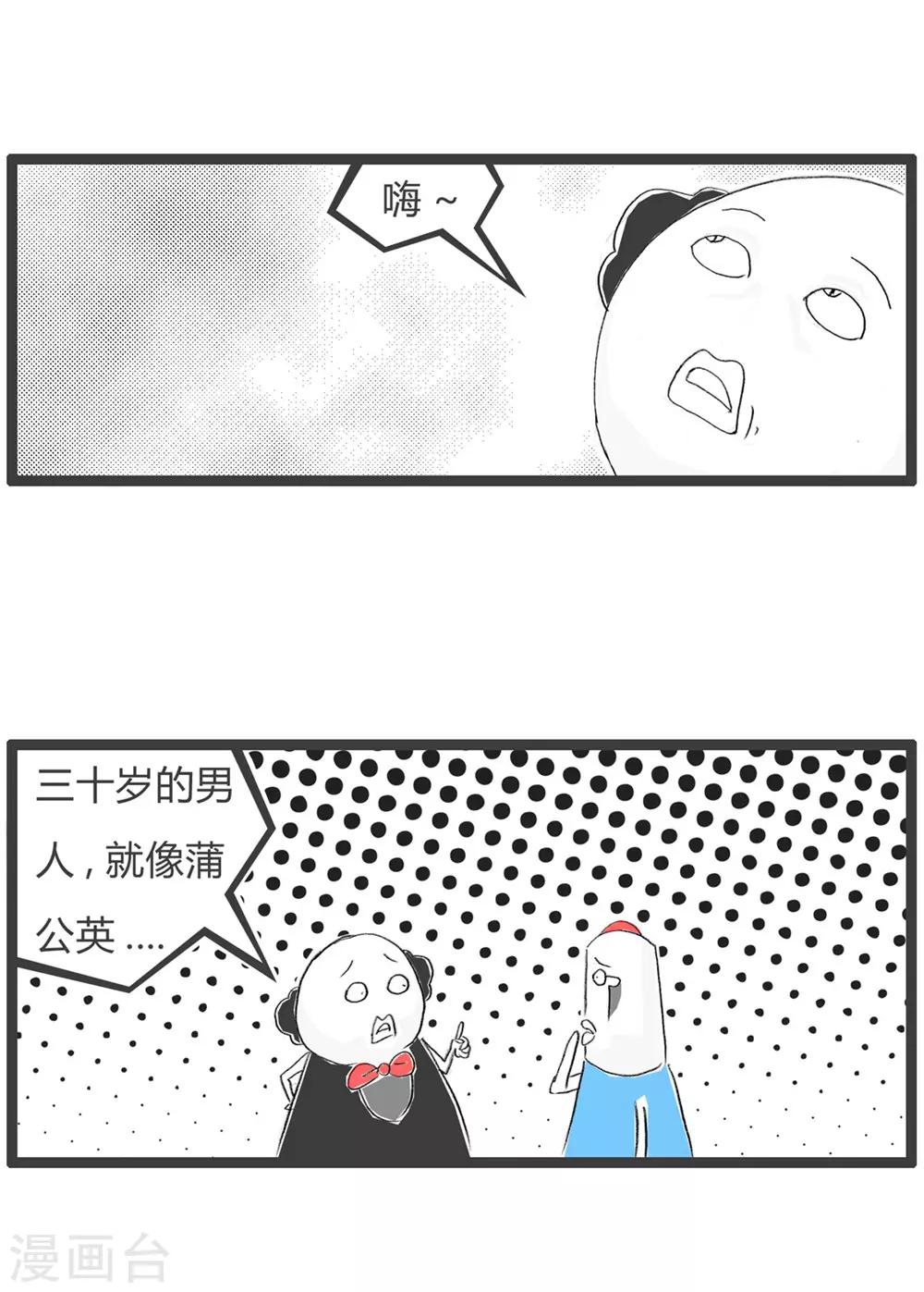 第61话 蒲公英-第61话