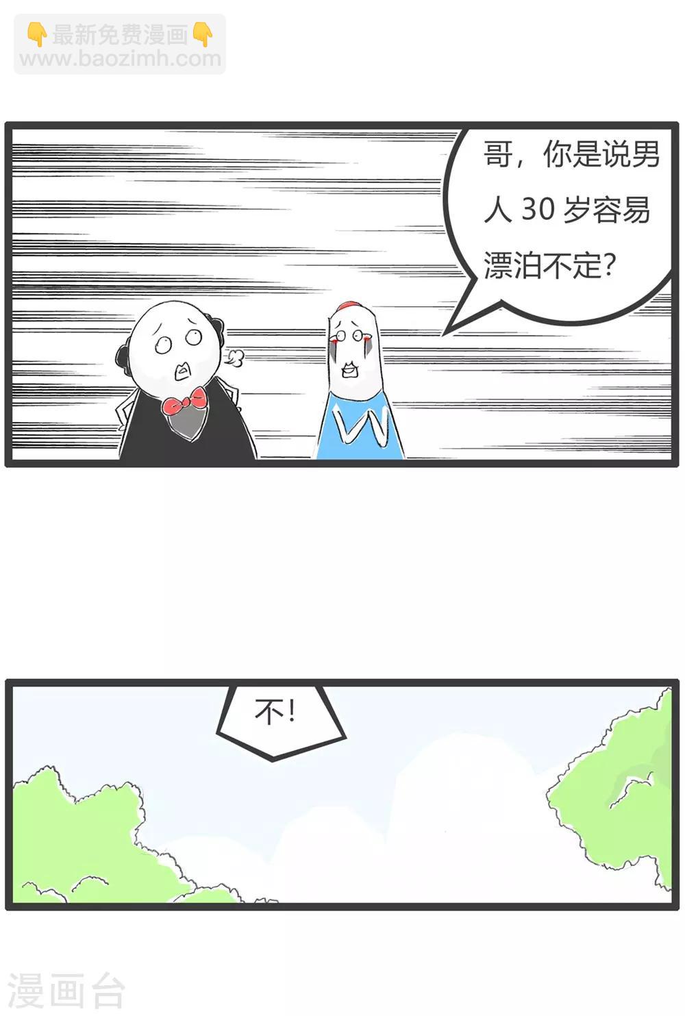 第61话 蒲公英-第61话