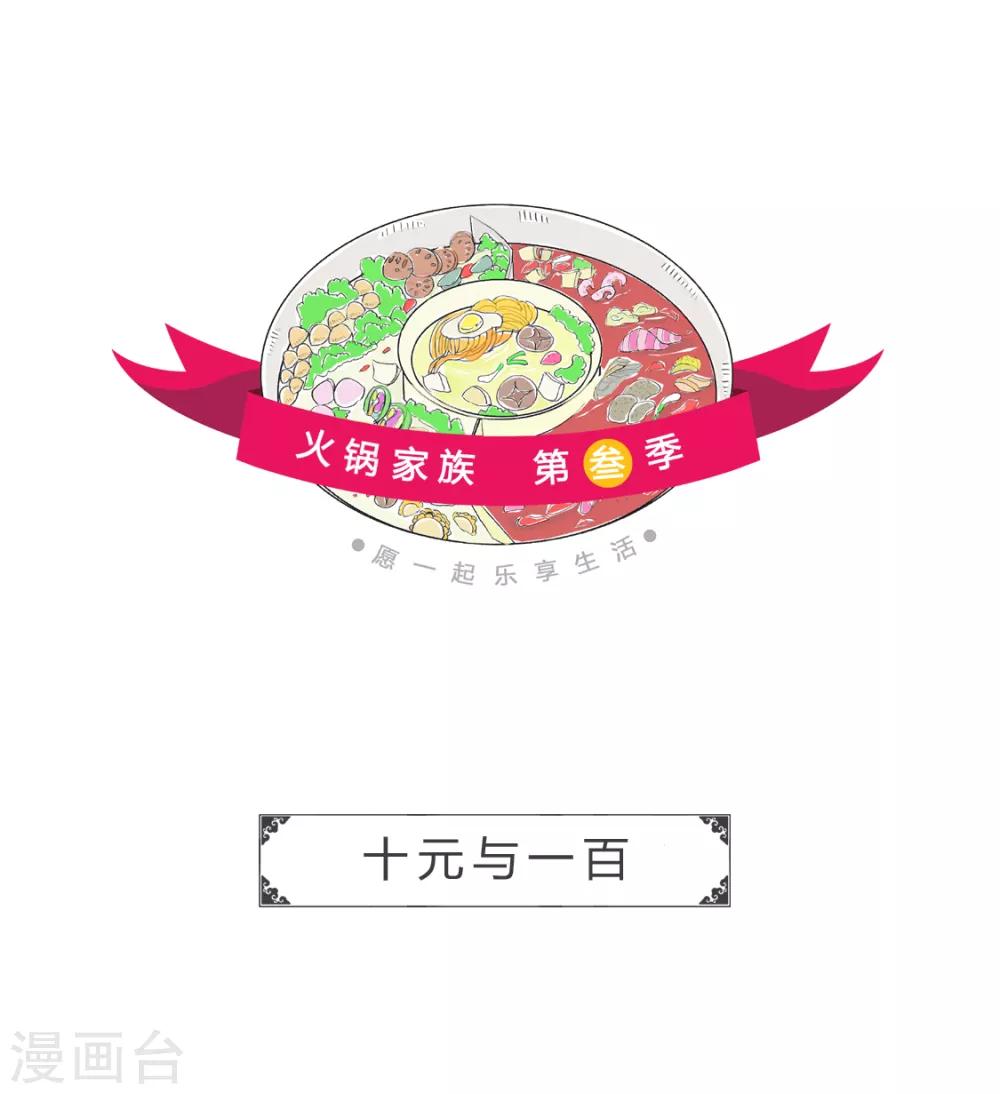 第63话 十元与一百-第63话