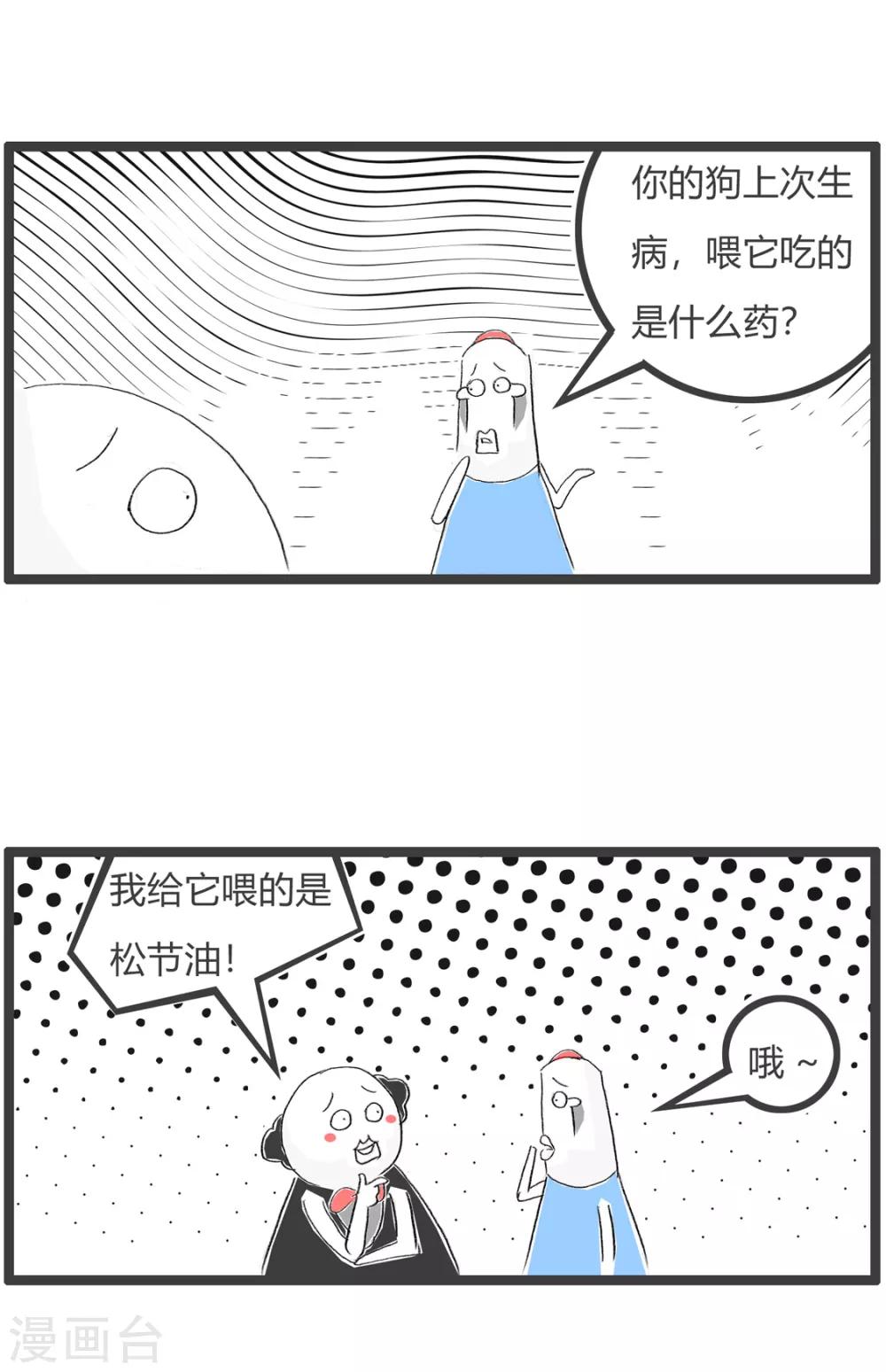 第65话 宠物医生-第65话