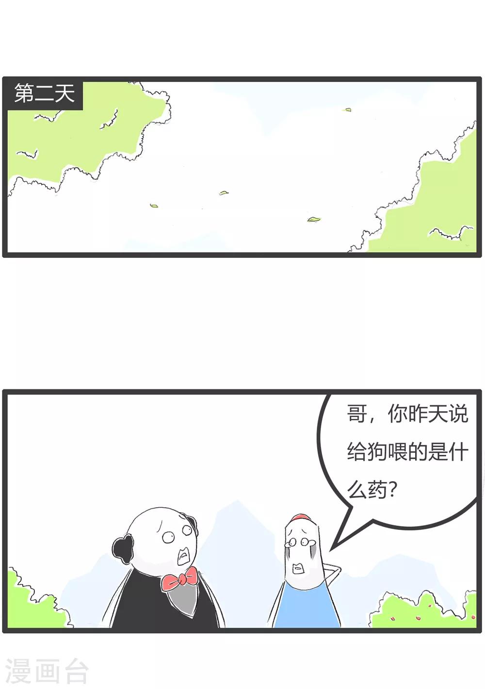第65话 宠物医生-第65话