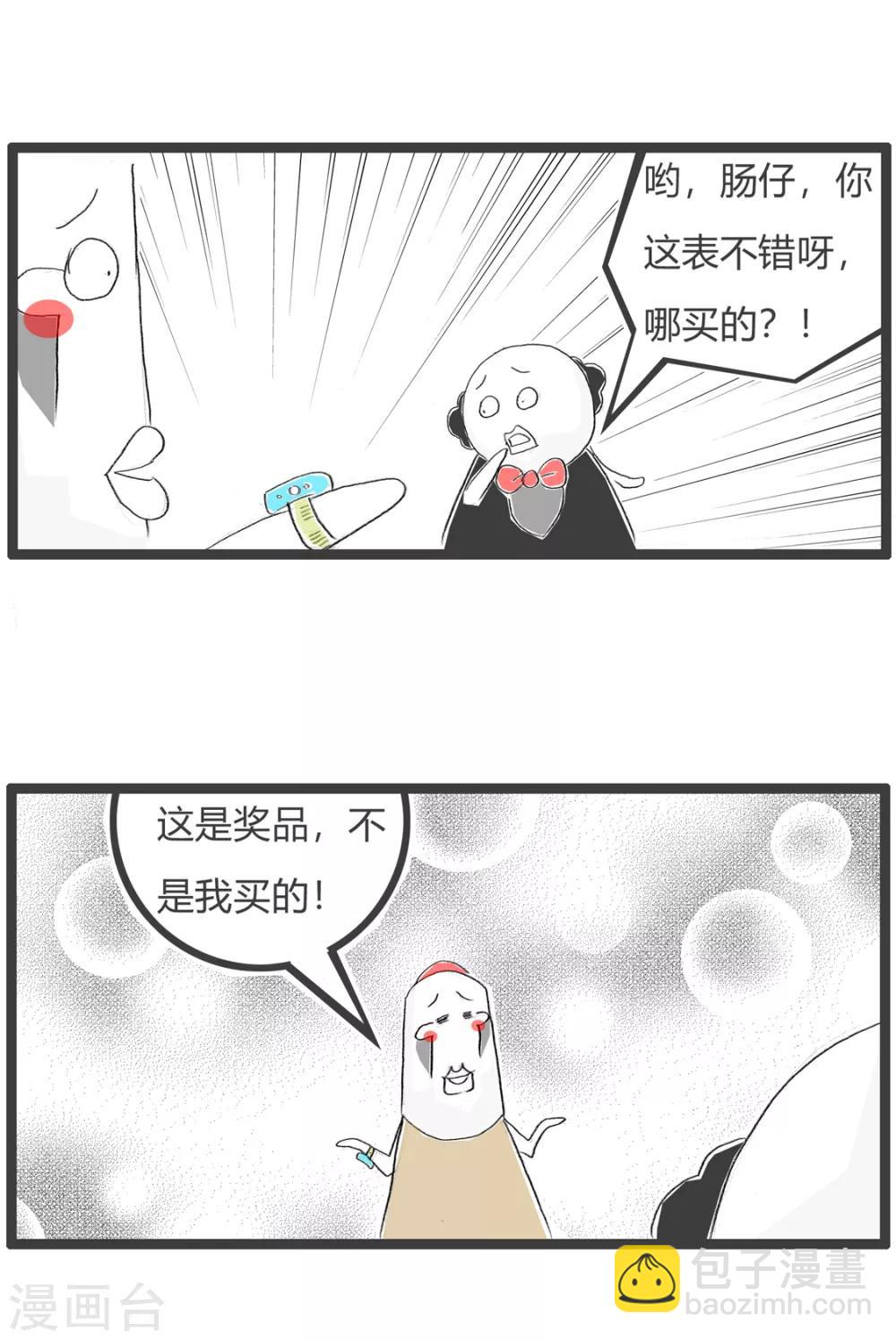 第69话 跑步比赛-第69话