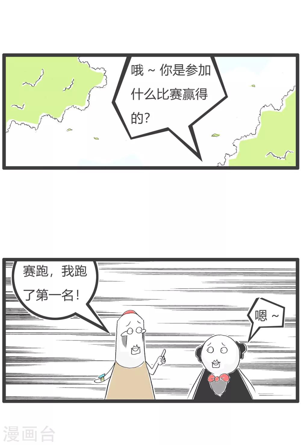 第69话 跑步比赛-第69话