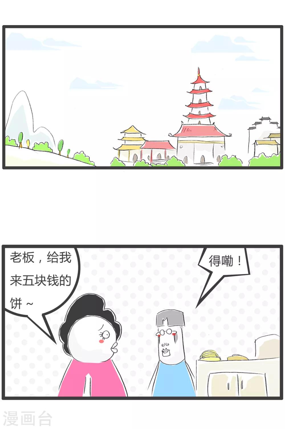第73话 买烧饼-第73话