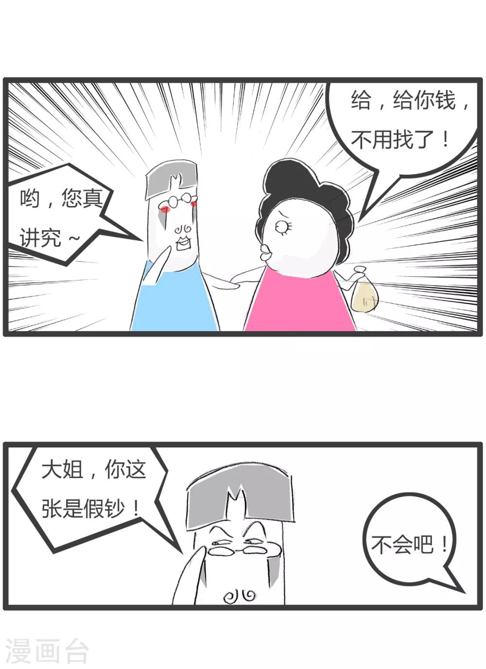 第73话 买烧饼-第73话