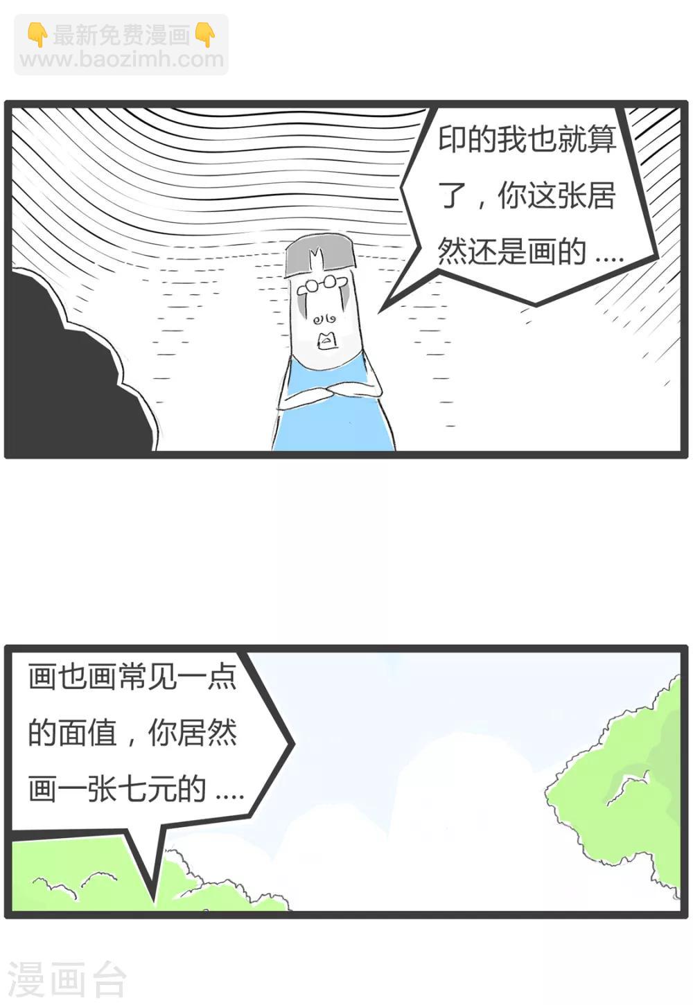 第73话 买烧饼-第73话