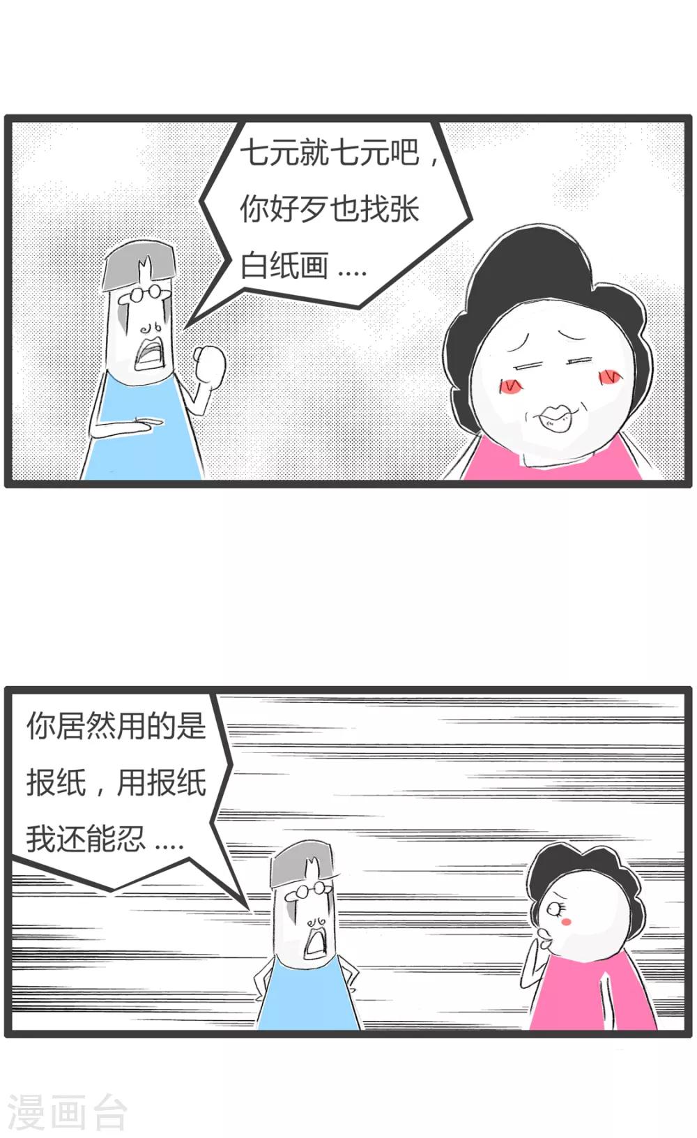第73话 买烧饼-第73话
