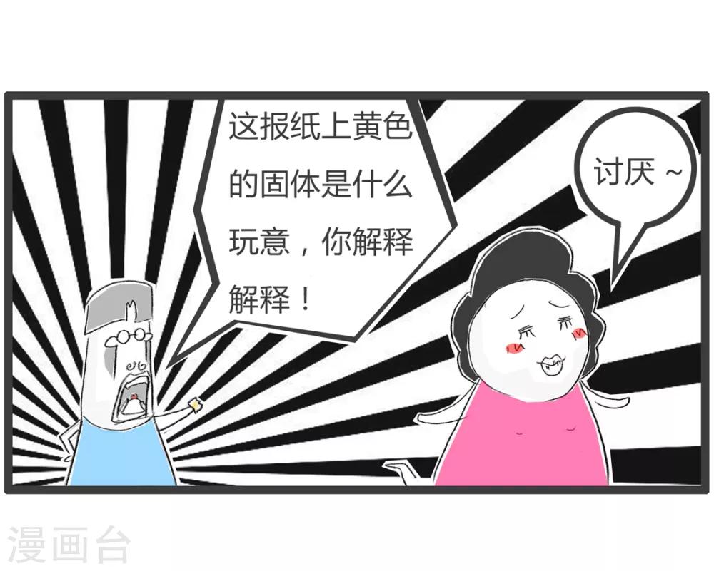 第73话 买烧饼-第73话