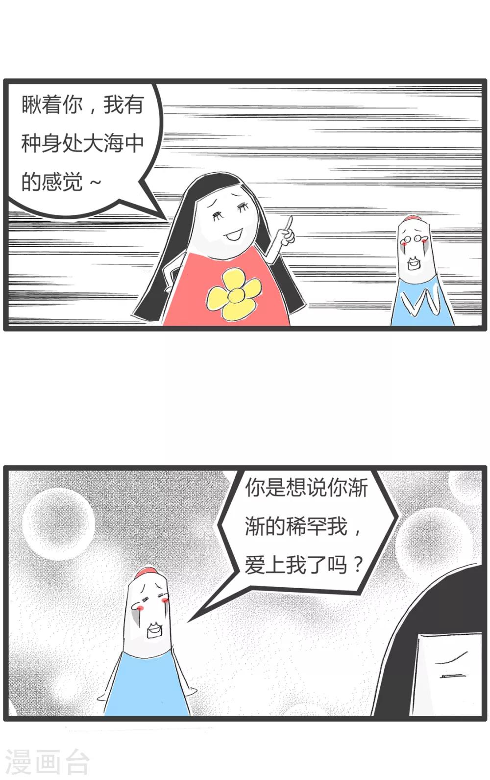 第75话 你像大海-第75话