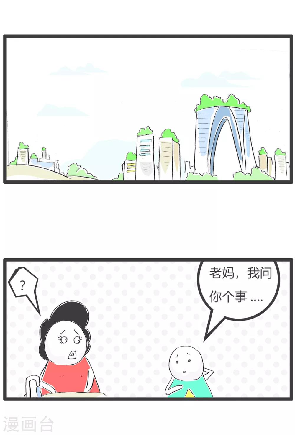 第77话 丑的原因-第77话