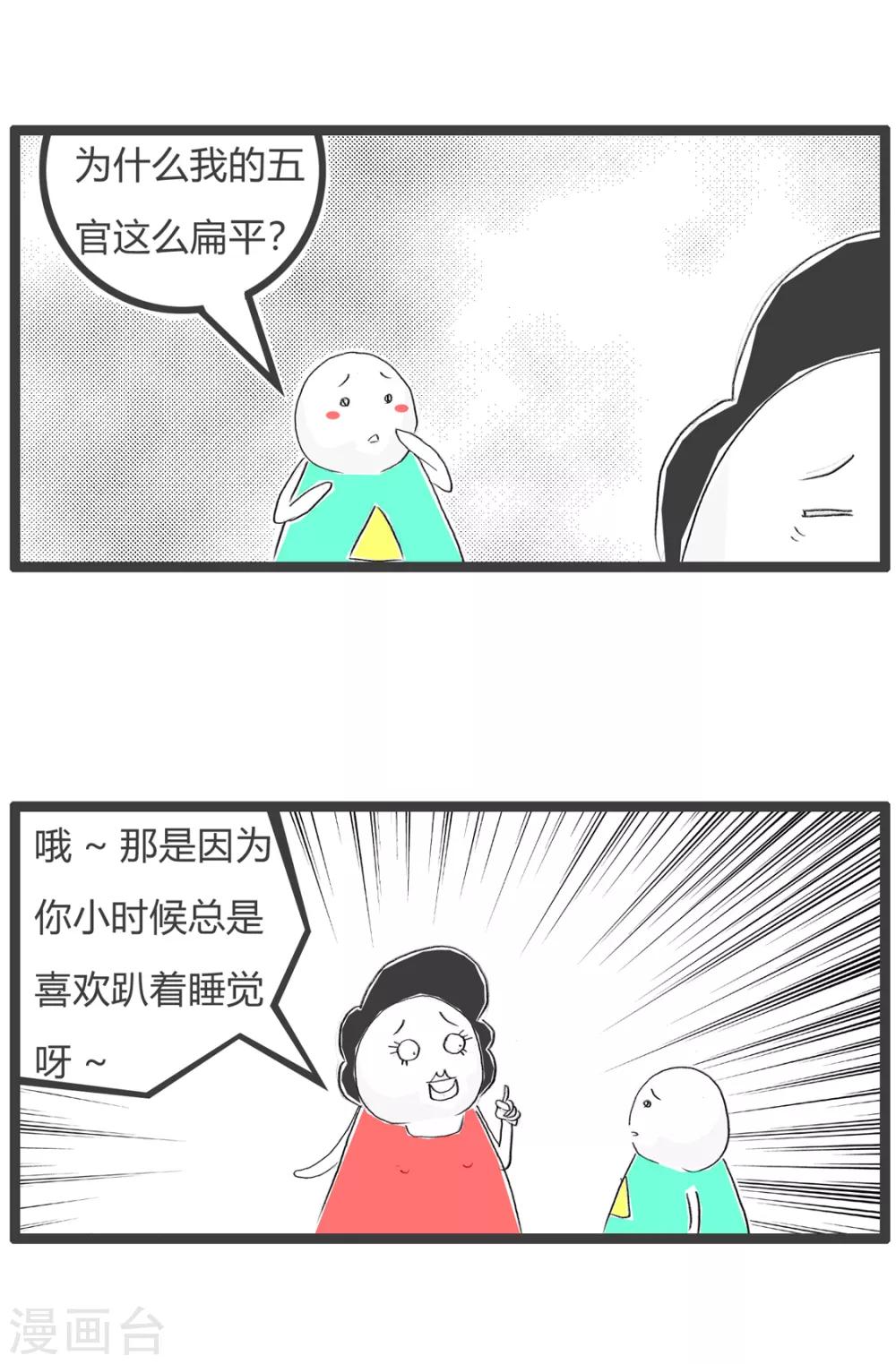 第77话 丑的原因-第77话
