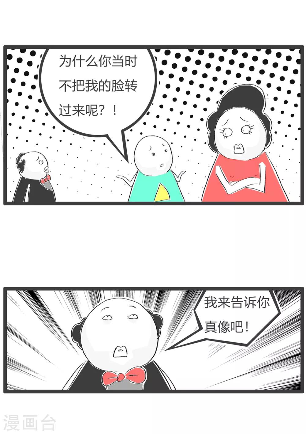 第77话 丑的原因-第77话