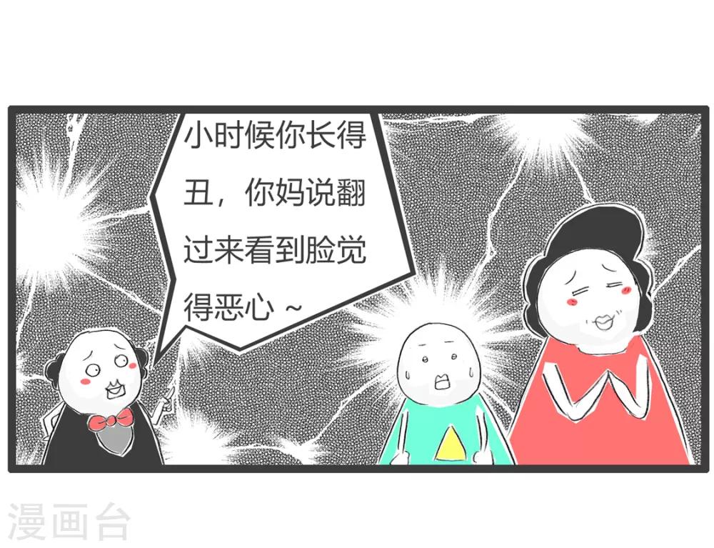 第77话 丑的原因-第77话