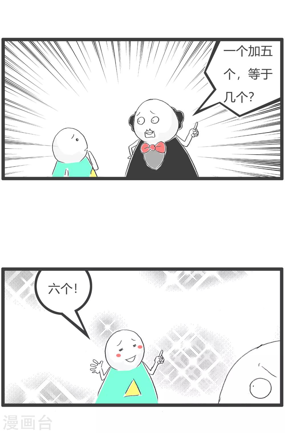 第79话 动动脑子-第79话