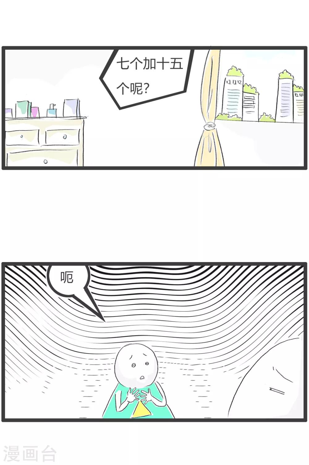 第79话 动动脑子-第79话