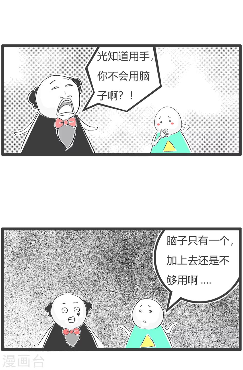 第79话 动动脑子-第79话