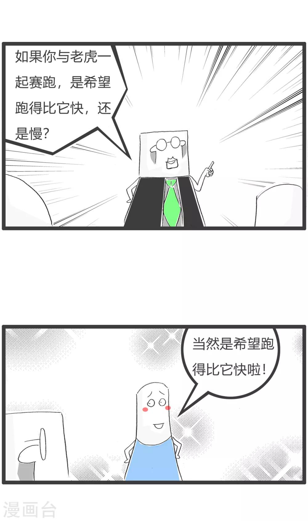 第81话 禽兽不如-第81话