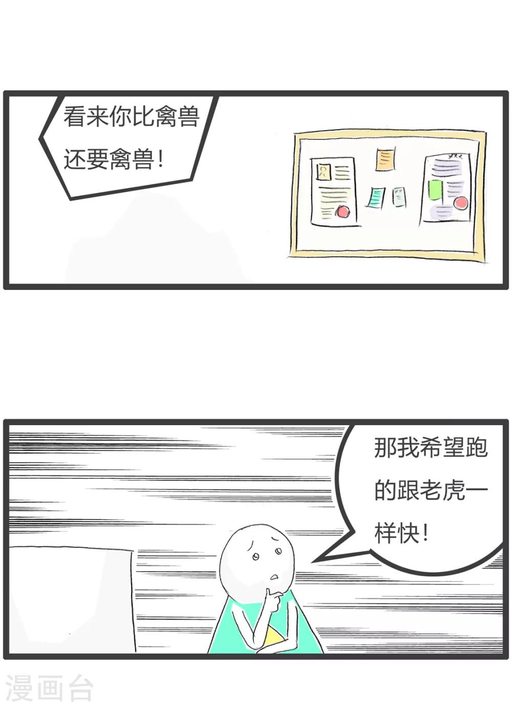 第81话 禽兽不如-第81话
