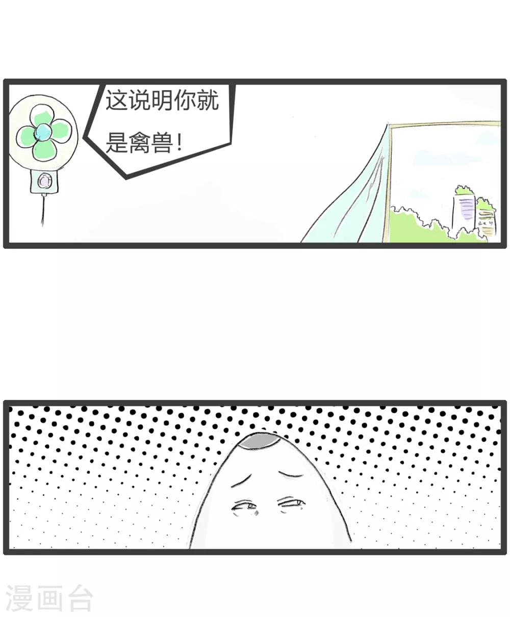 第81话 禽兽不如-第81话