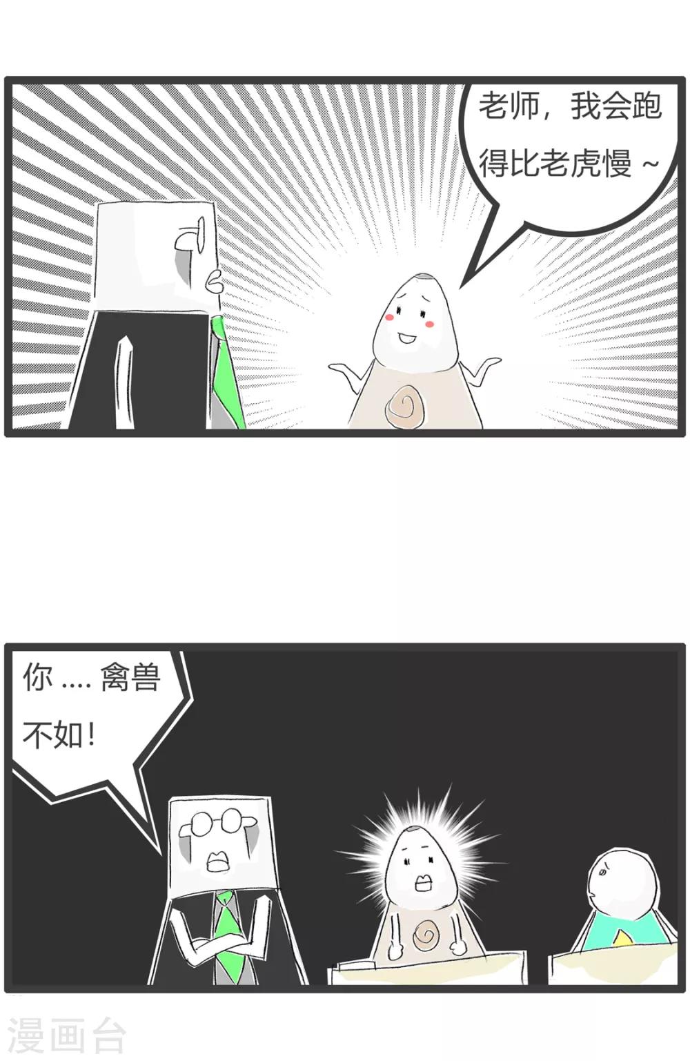 第81话 禽兽不如-第81话