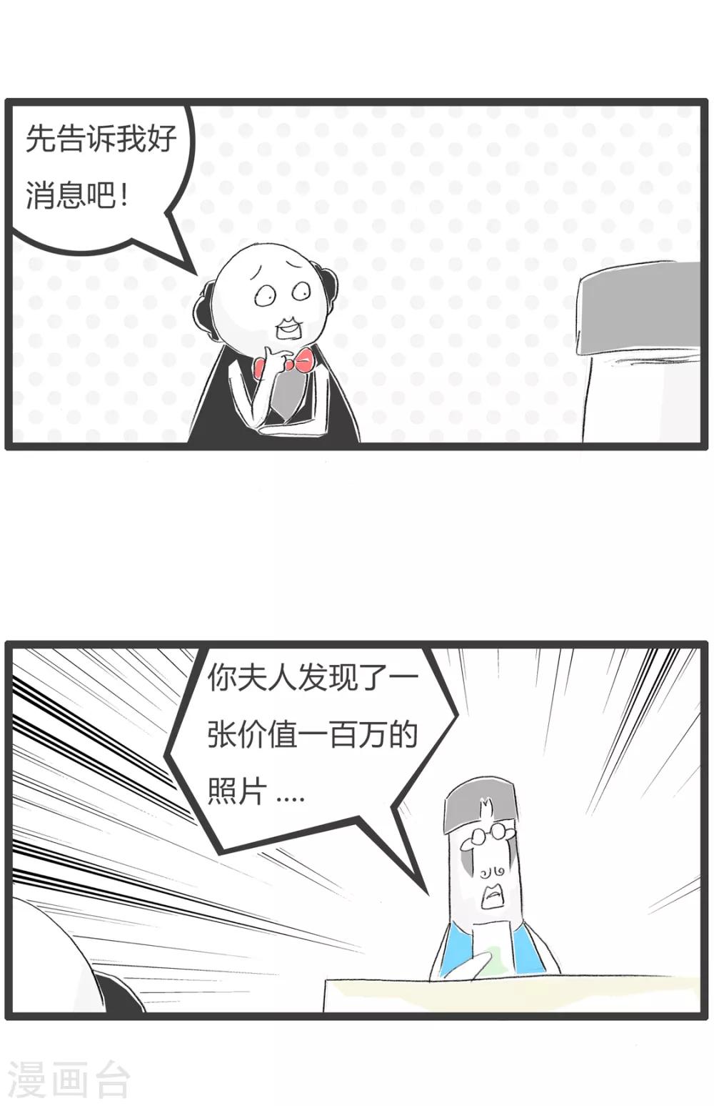 第83话 一张照片-第83话
