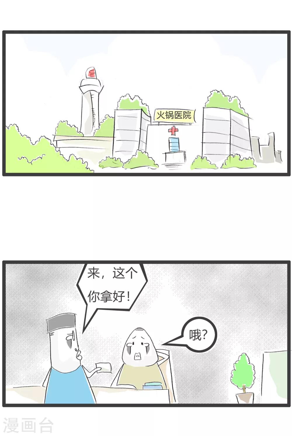 第85话 理解错误-第85话
