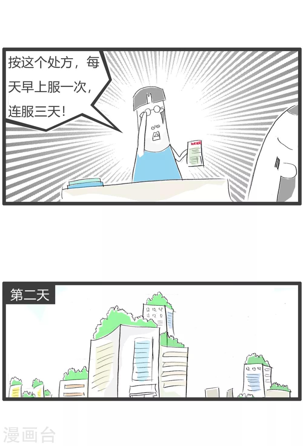 第85话 理解错误-第85话