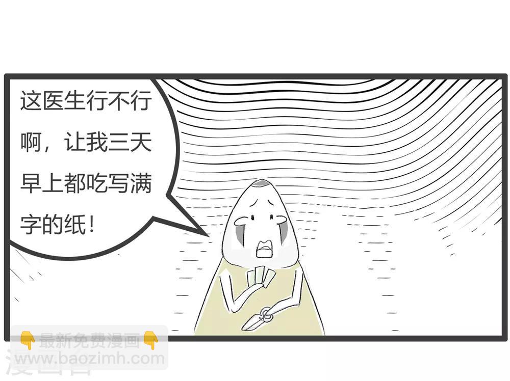 第85话 理解错误-第85话