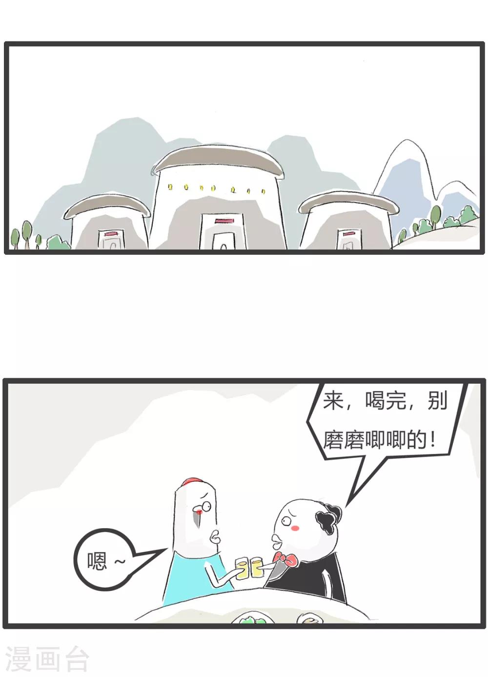 第87话 酒的副作用-第87话