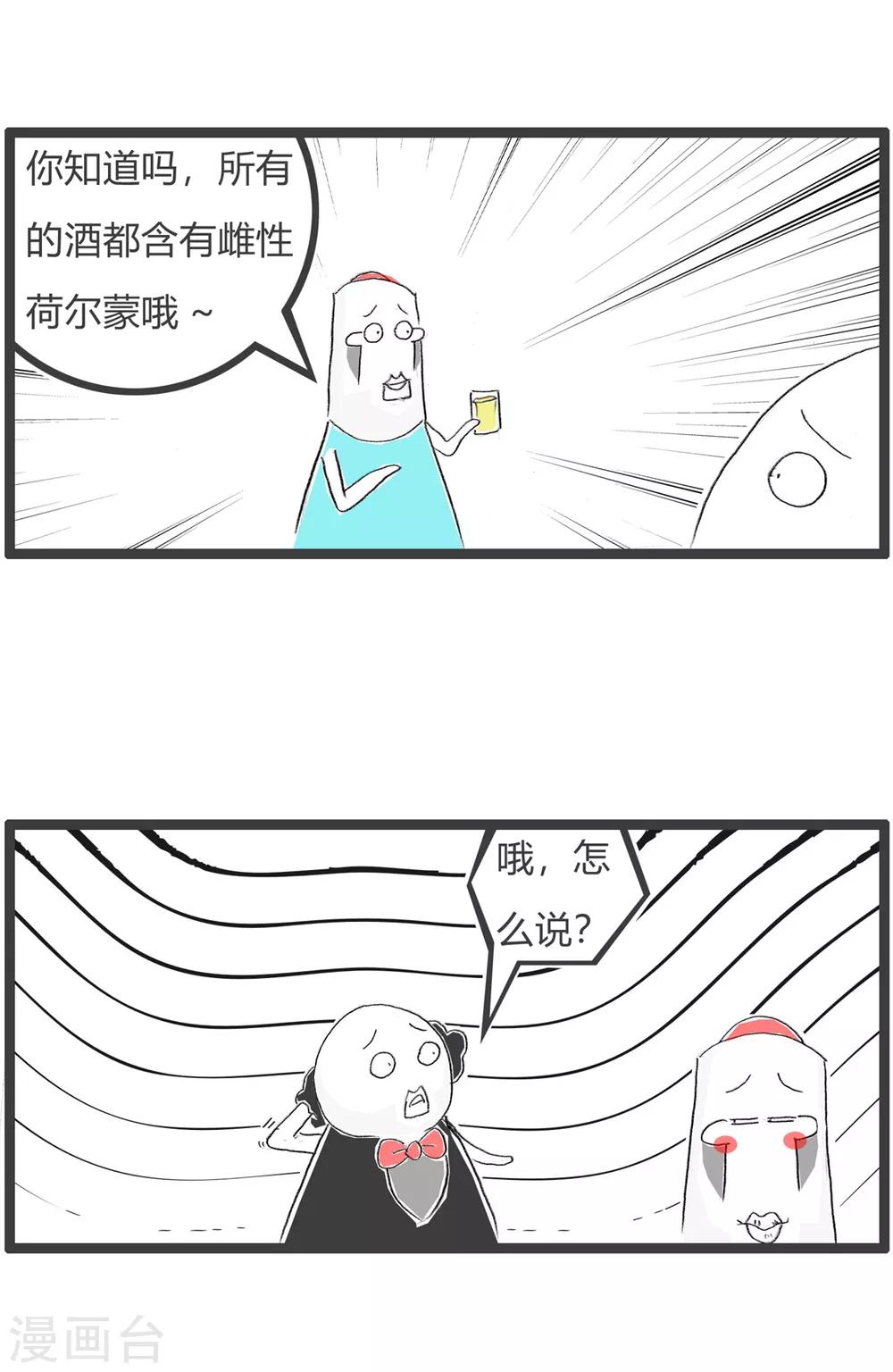 第87话 酒的副作用-第87话