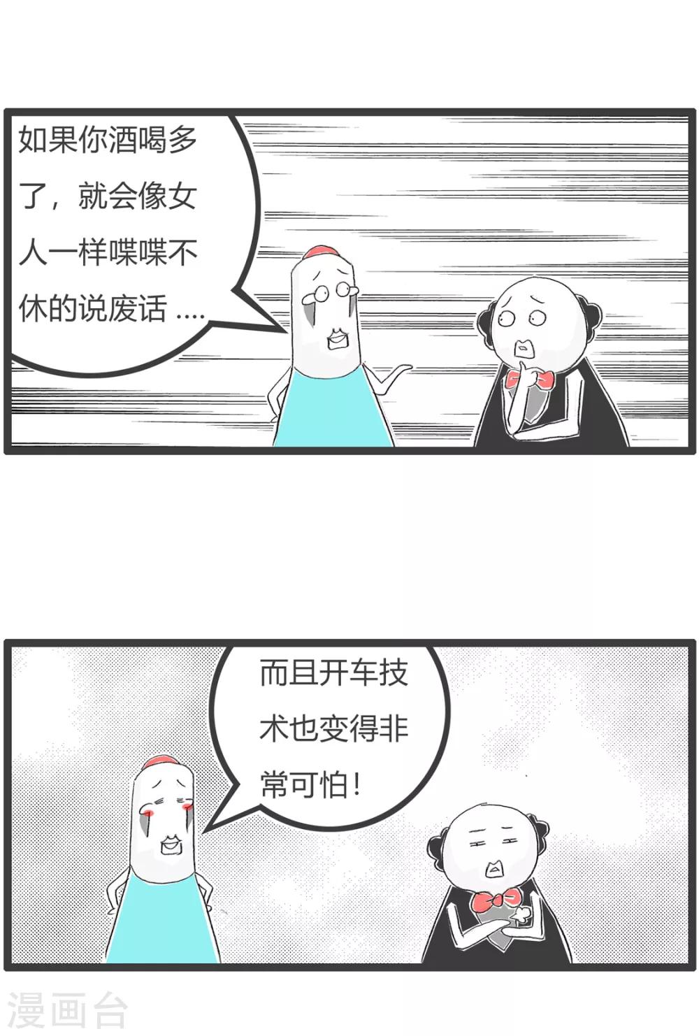 第87话 酒的副作用-第87话