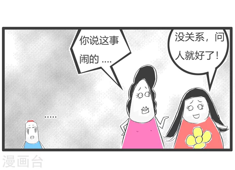第91话 直接忽略-第91话