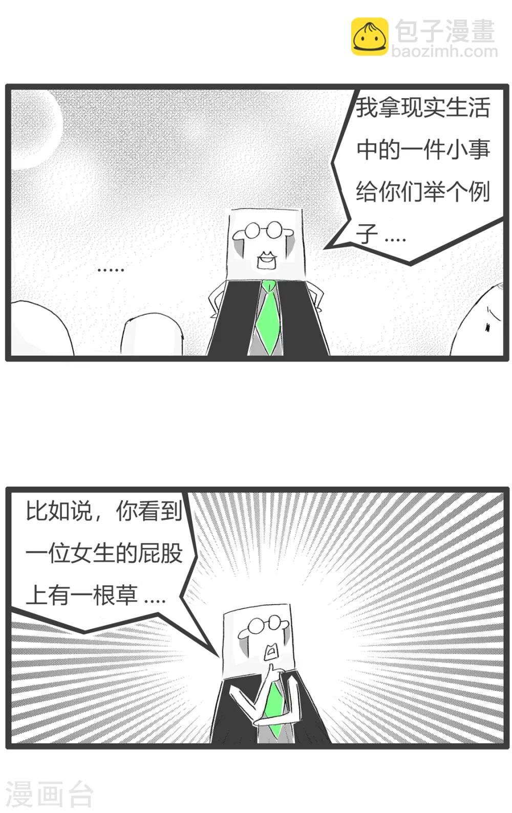 第93话 委婉的说-第93话