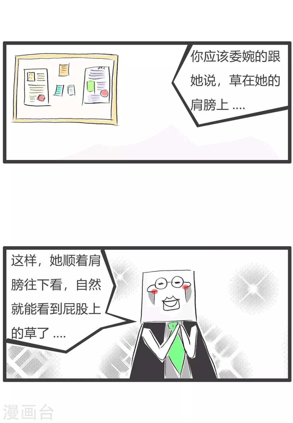 第93话 委婉的说-第93话