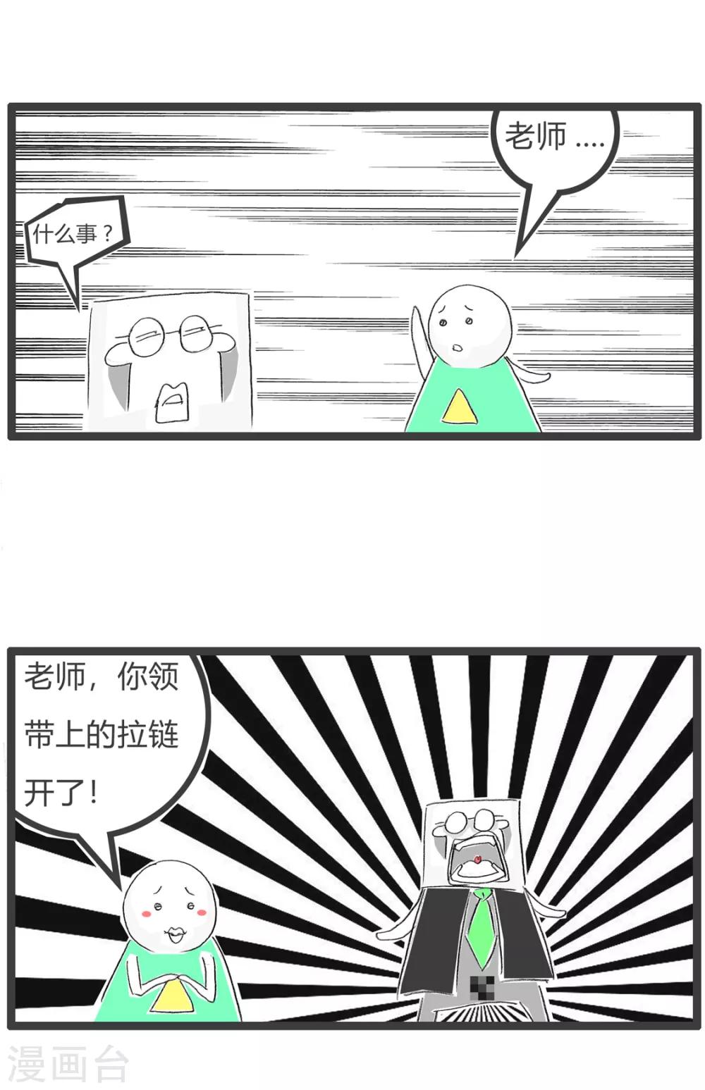 第93话 委婉的说-第93话