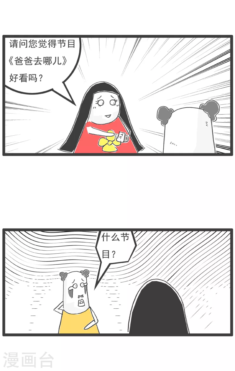 第1话 娱乐节目-第1话