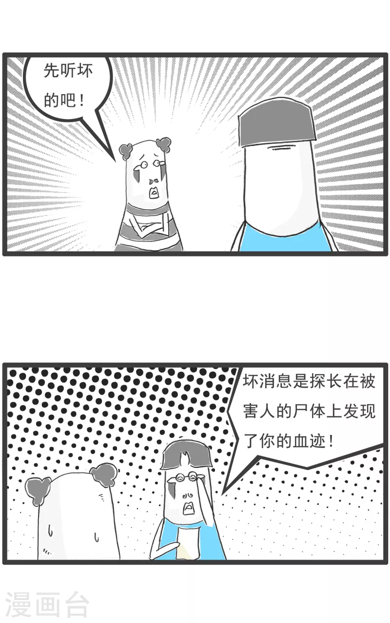 第11话 坏消息-第11话