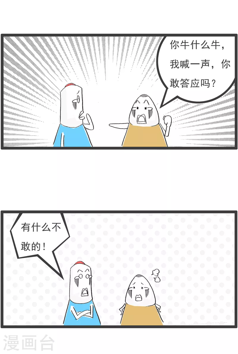 第105话 大事不妙-第105话