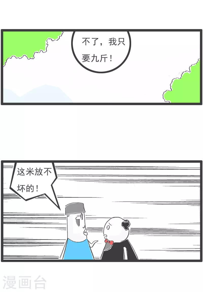 第107话 零花钱-第107话