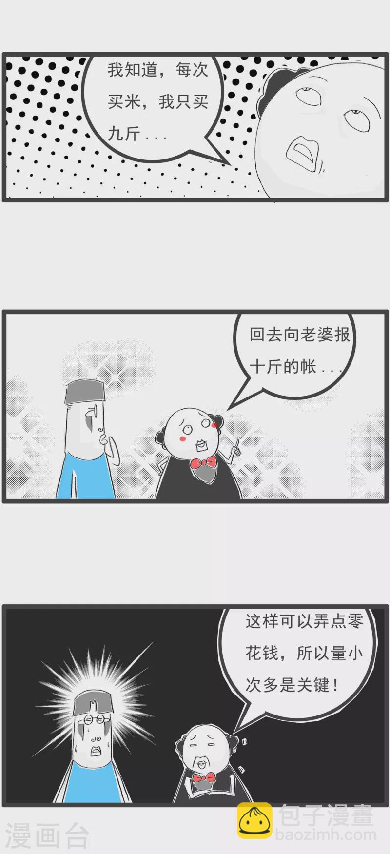 第107话 零花钱-第107话