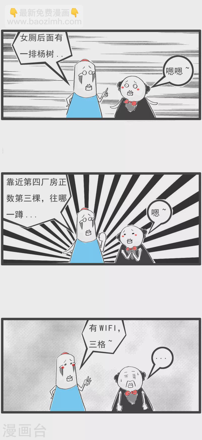 第109话 网络信号-第109话