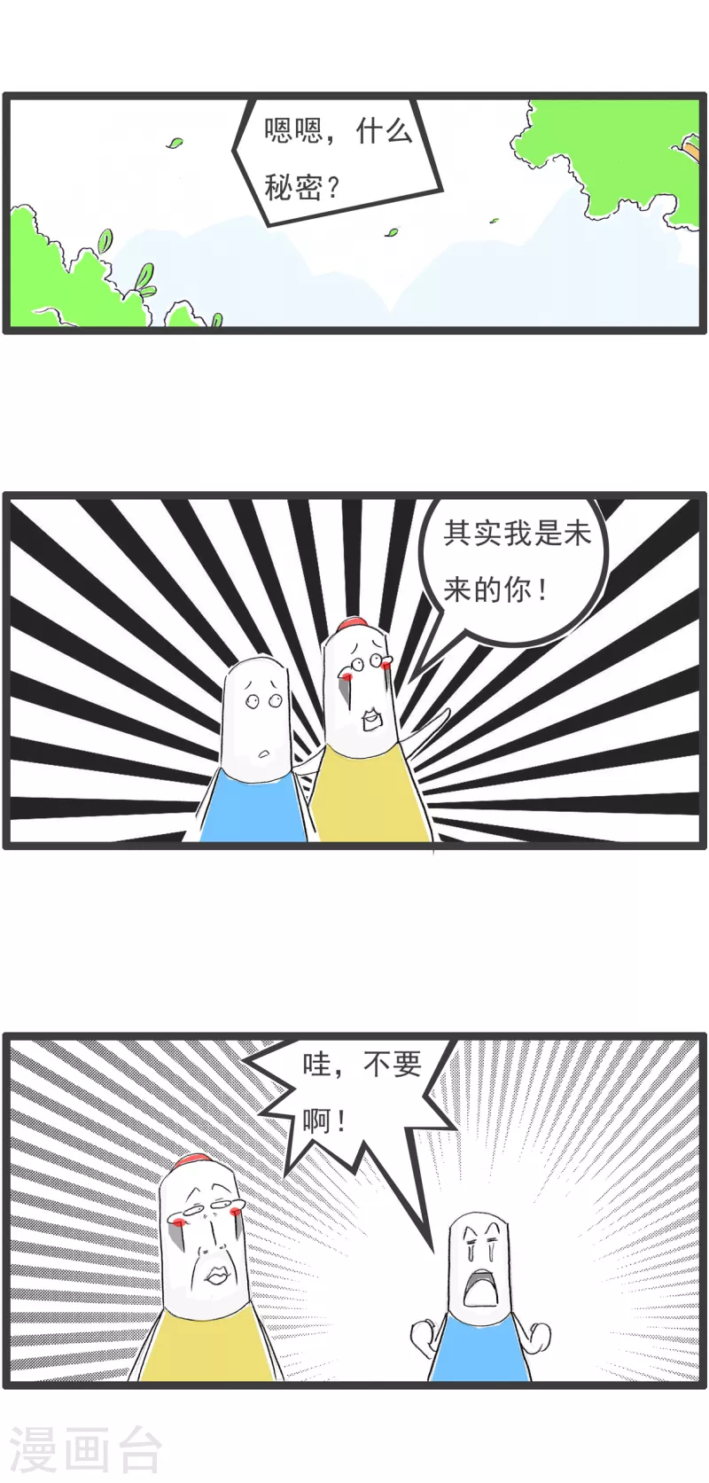 第121话 未来的你-第121话