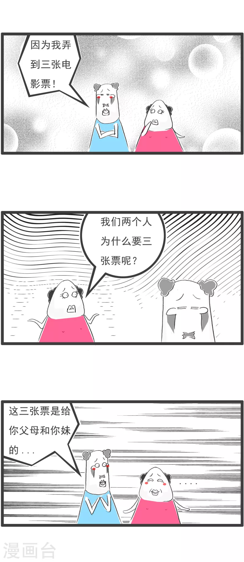 第125话 三张电影票-第125话