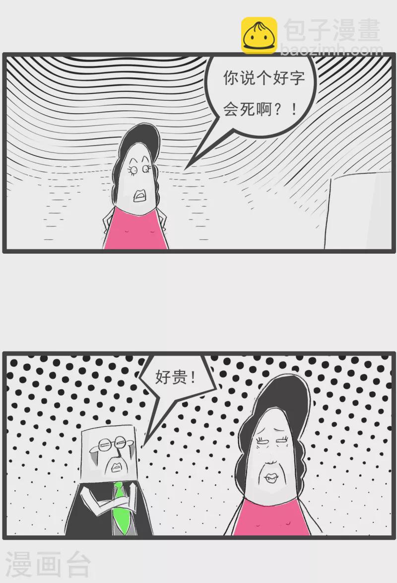 第129话 说个好字-第129话