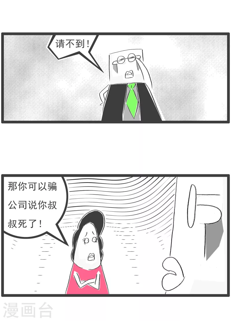 第131话 请假-第131话