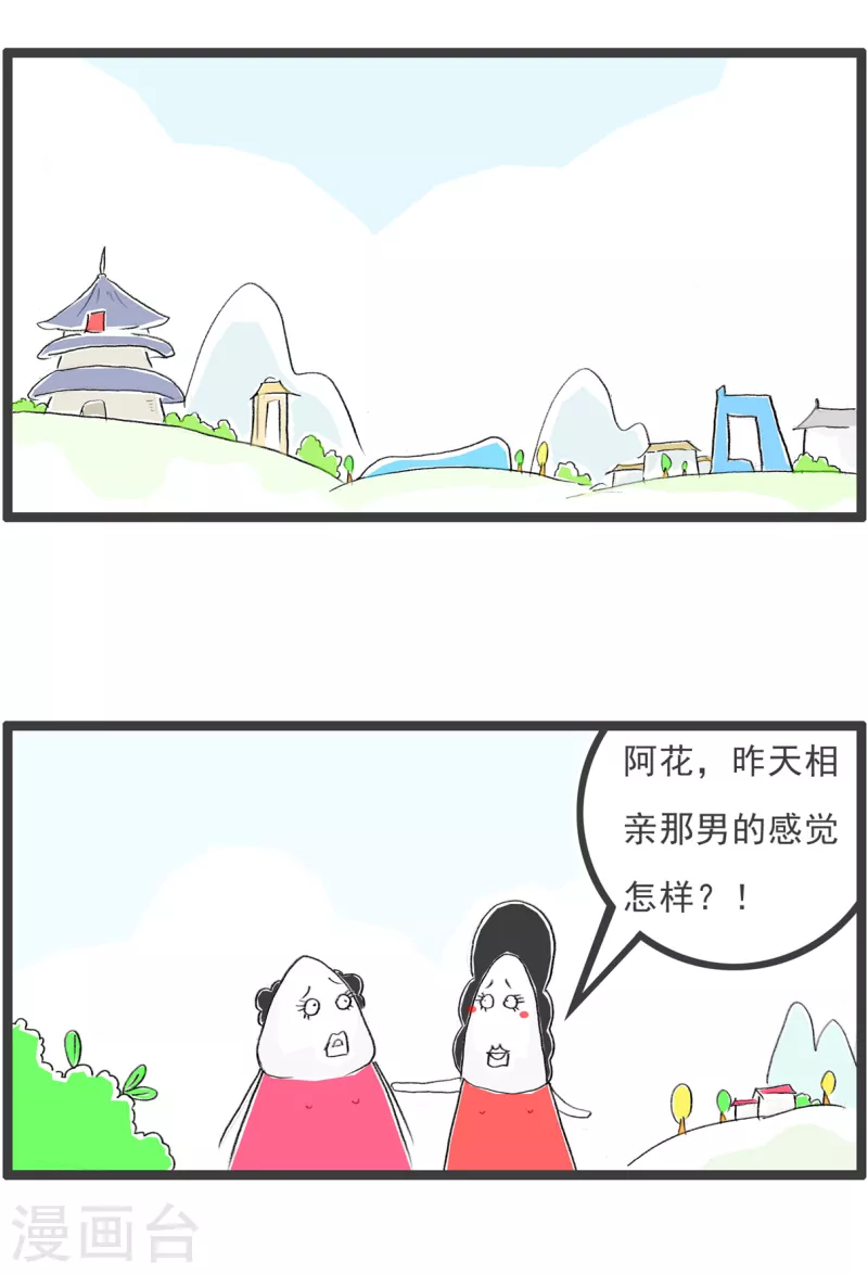 第133话 相亲-第133话