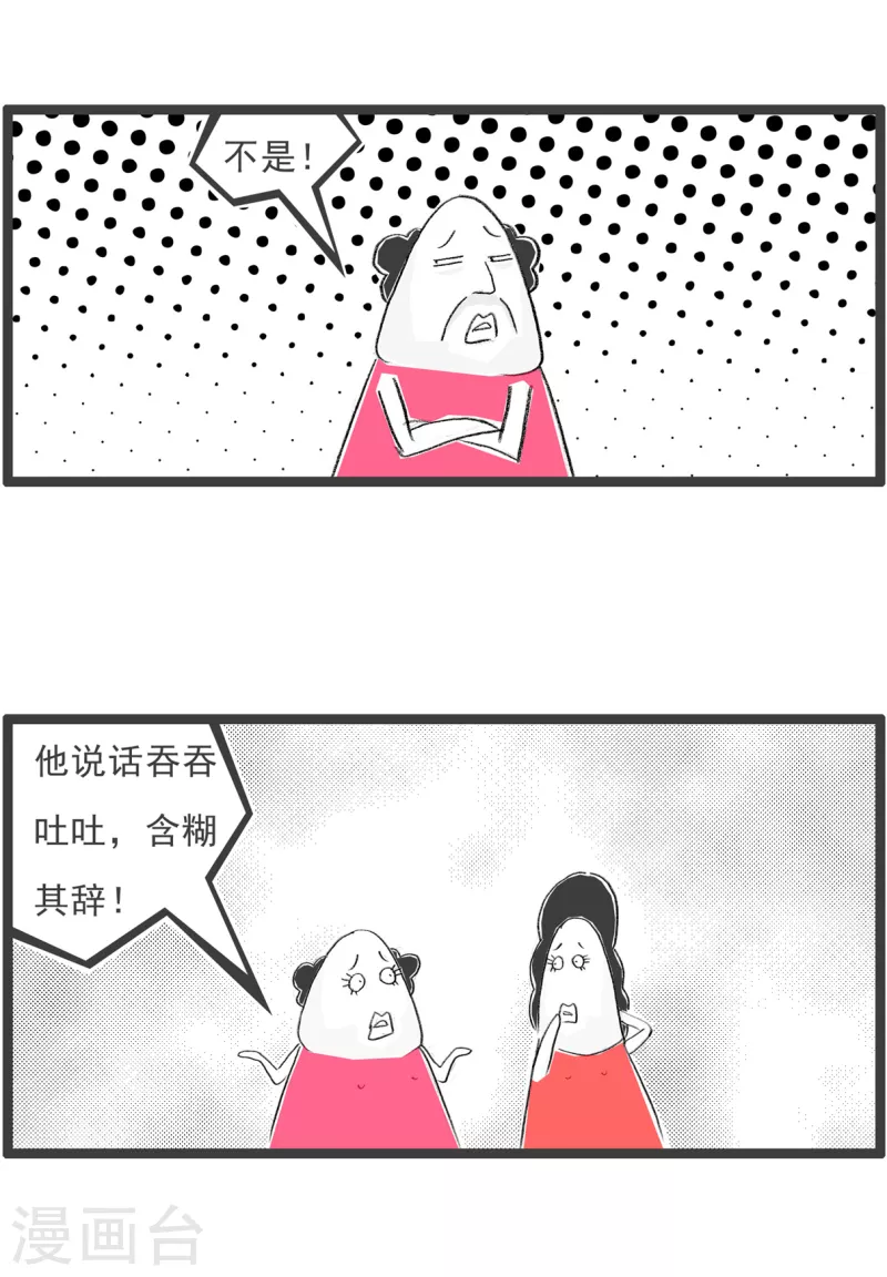 第133话 相亲-第133话