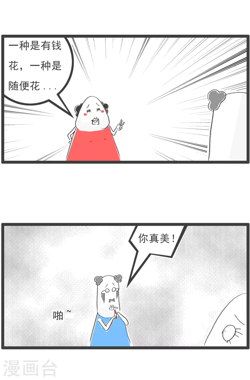第135话 想得美-第135话