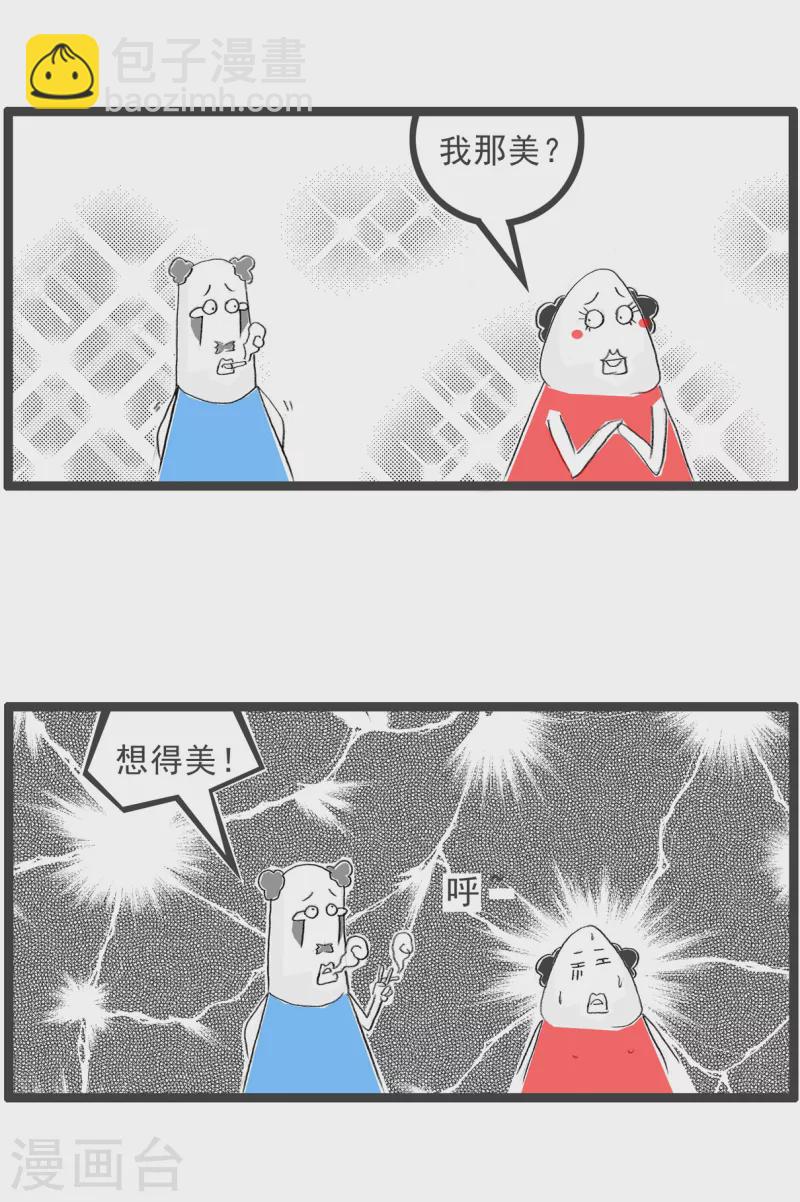 第135话 想得美-第135话