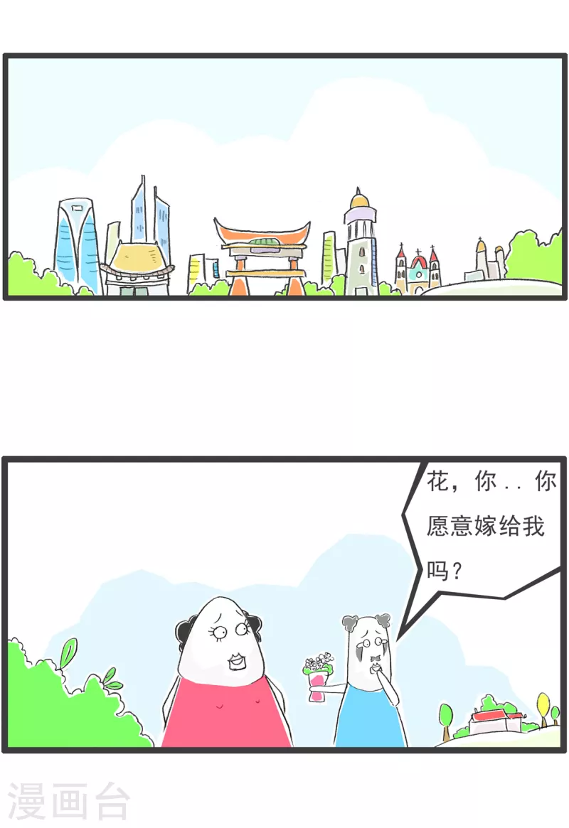第137话 单身与婚姻-第137话